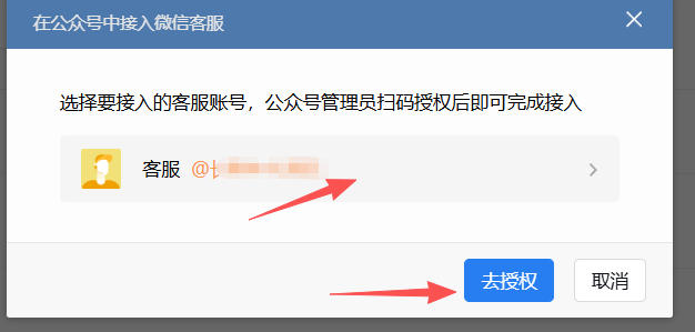 怒江傈僳族自治州|企业微信接入公众号服务号客服