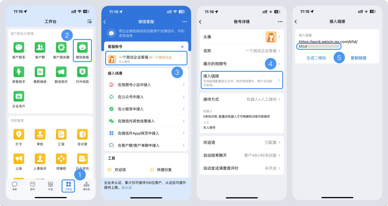 怒江傈僳族自治州|微信客服账号，如何获取客服号ID？