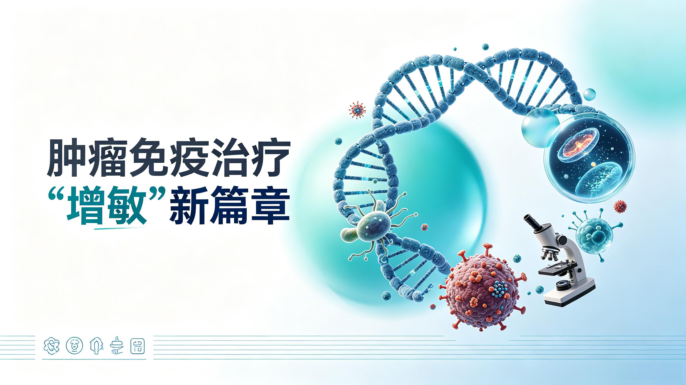 怒江傈僳族自治州|第2期 肠道菌群移植：开启肿瘤免疫治疗“增敏”新篇章
